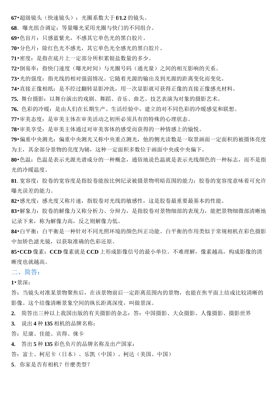 摄影基础知识_第3页