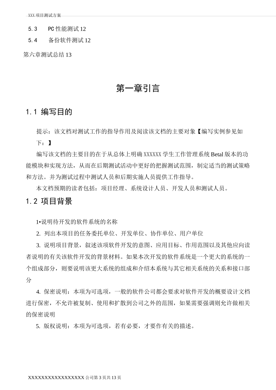 测试方案(硬件类)(模板)_第3页