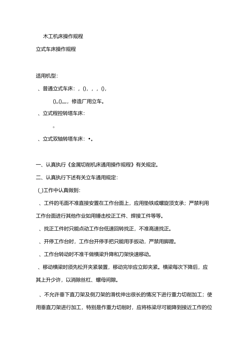 各种机床的操作规程_第3页