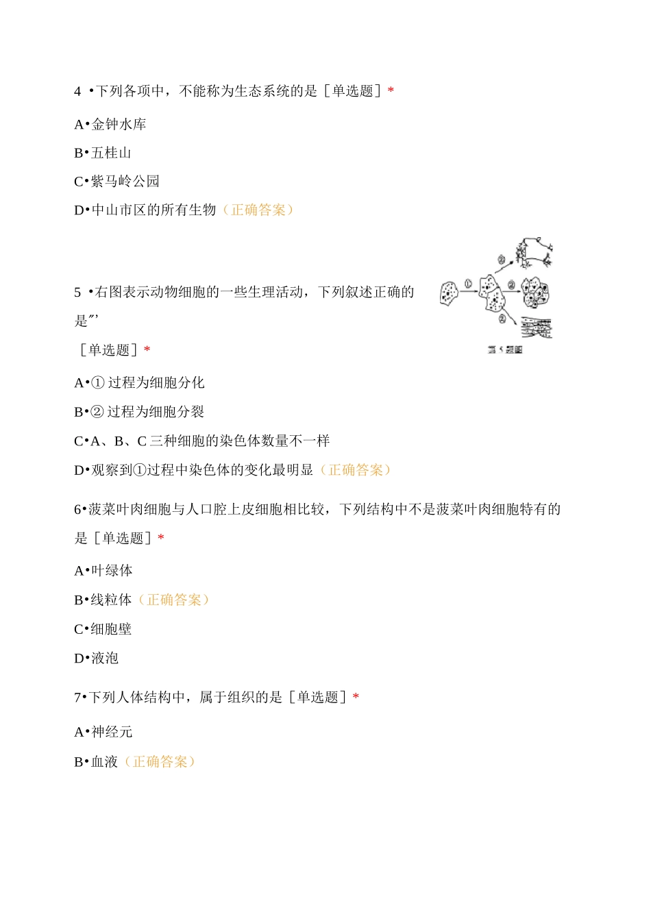 初中生物选择题_第2页