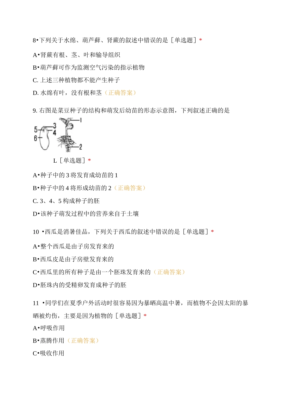 初中生物选择题_第3页