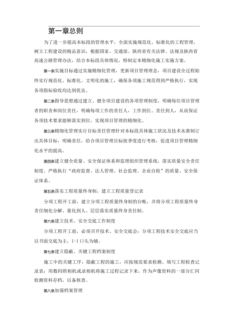 精细化施工方案_第2页