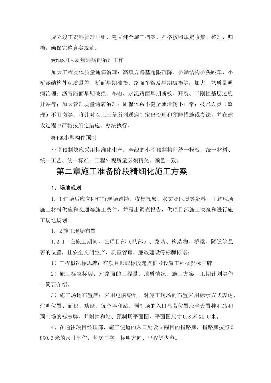 精细化施工方案_第3页