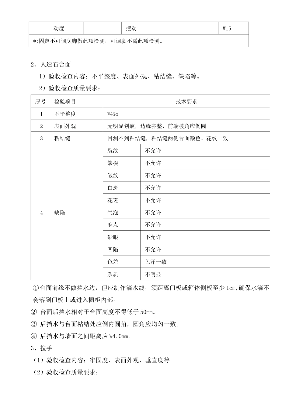 精装房分户验收细部检查标准_第2页