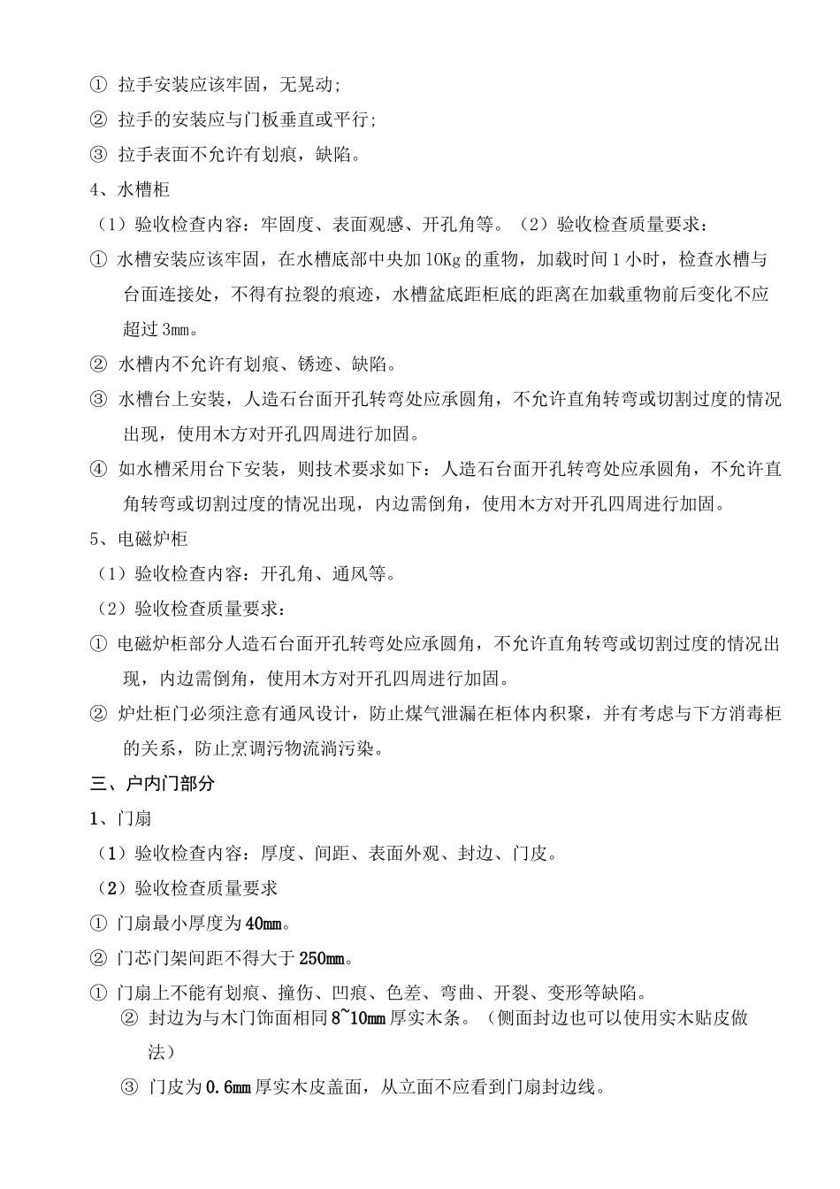 精装房分户验收细部检查标准_第3页