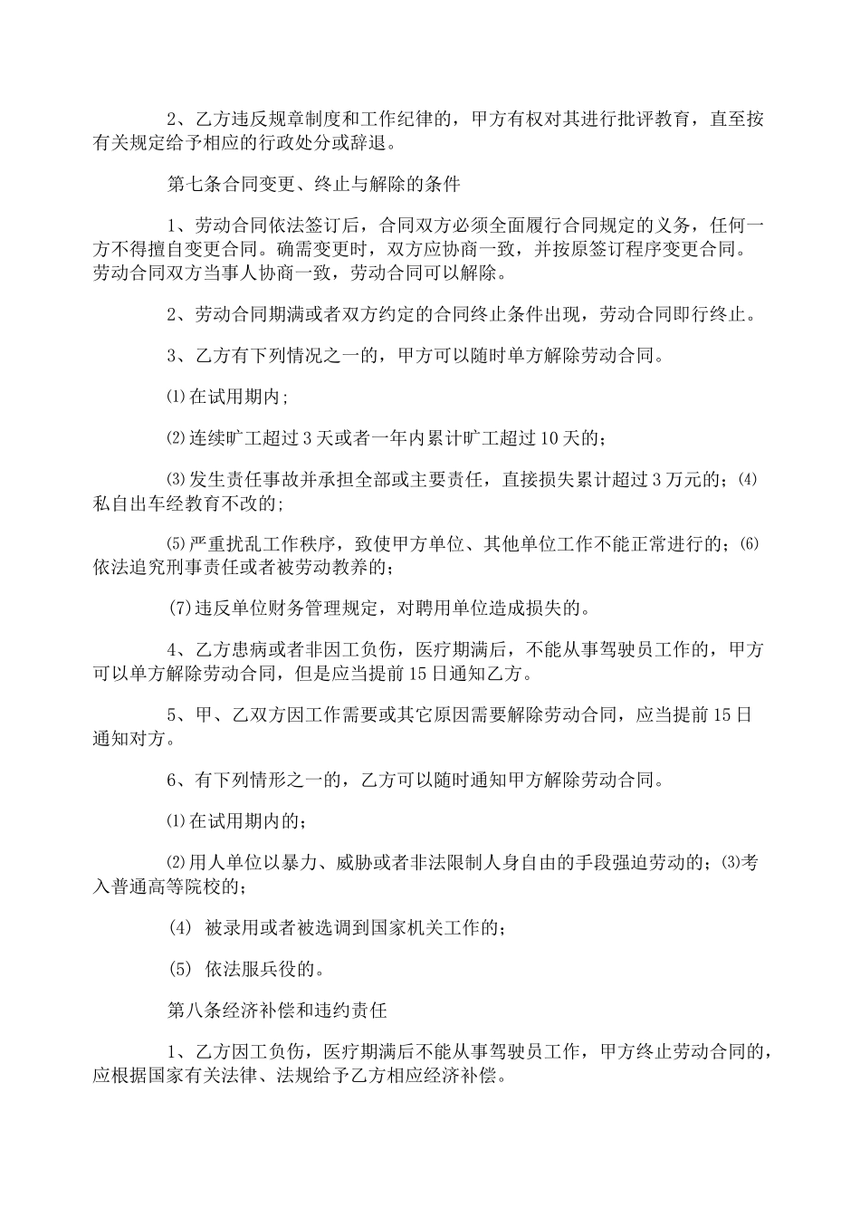 驾驶员用工合同_第2页