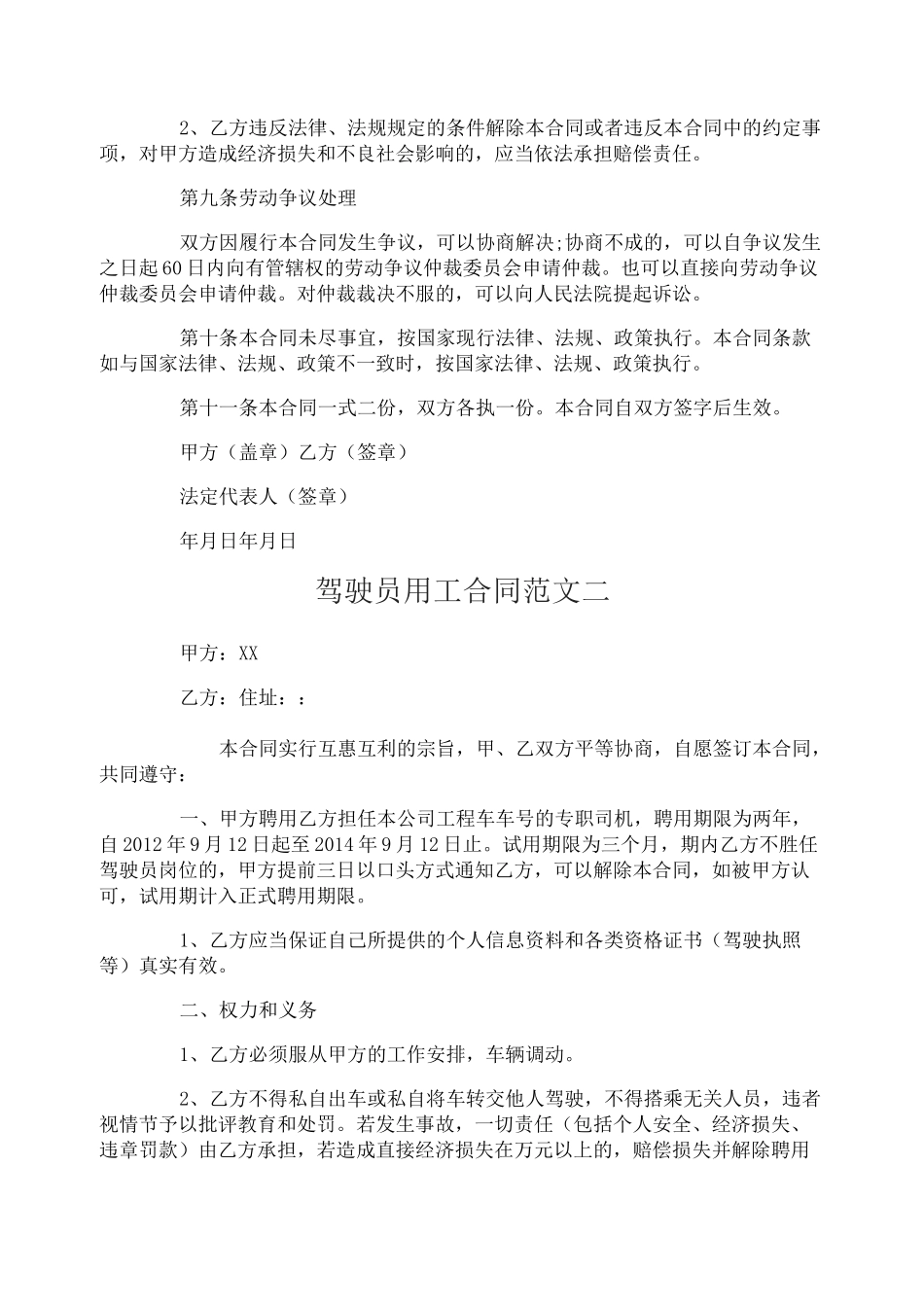 驾驶员用工合同_第3页