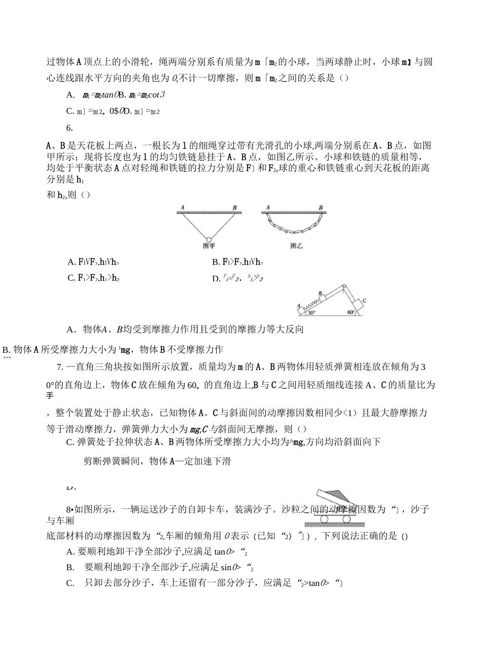 高中物理--相互作用综合测试题(含答案)_第3页