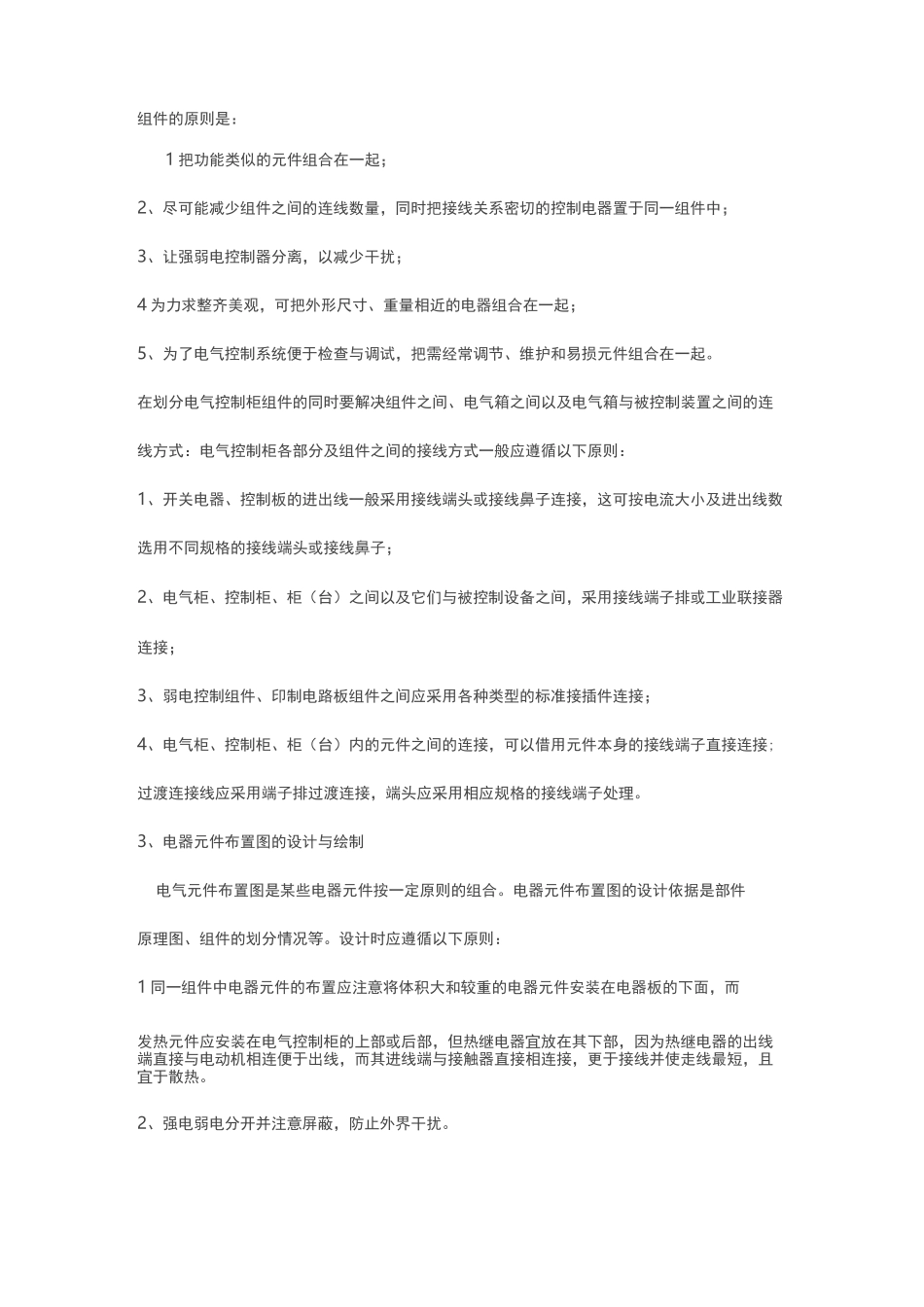 电气控制柜设计的一般原则_第2页
