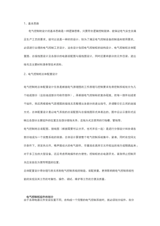 电气控制柜设计的一般原则