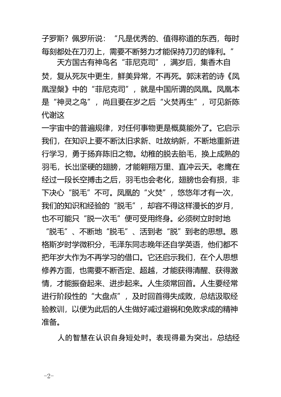 领导干部怎样加强思想道德修养_第2页