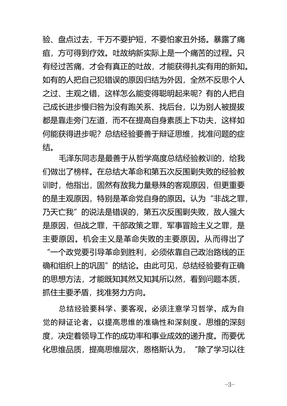 领导干部怎样加强思想道德修养_第3页