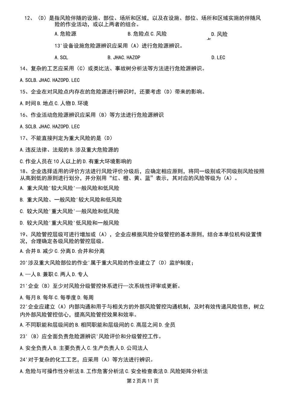 1双重预防体系宣贯题库_第2页