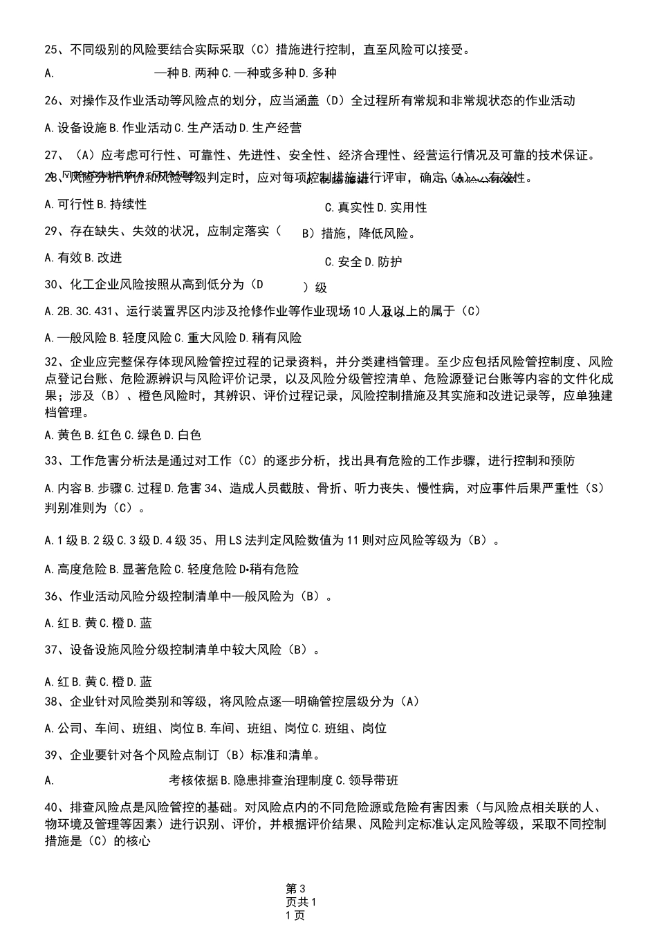 1双重预防体系宣贯题库_第3页