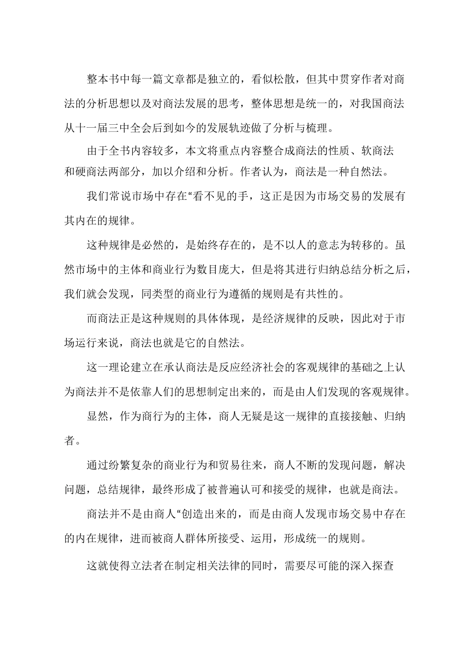 《商法的轨迹—从传统到现代》读书笔记_第3页