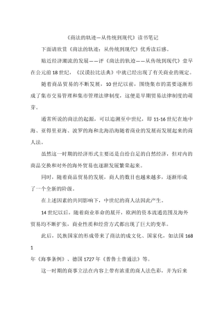 《商法的轨迹—从传统到现代》读书笔记