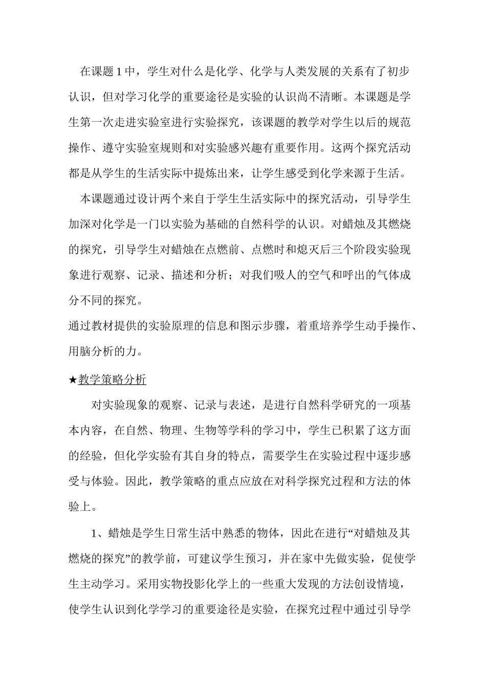 九年级化学上册化学实验教案_第2页