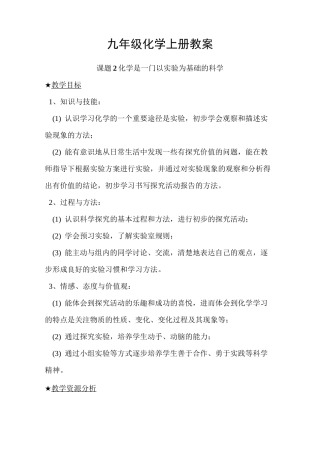 九年级化学上册化学实验教案