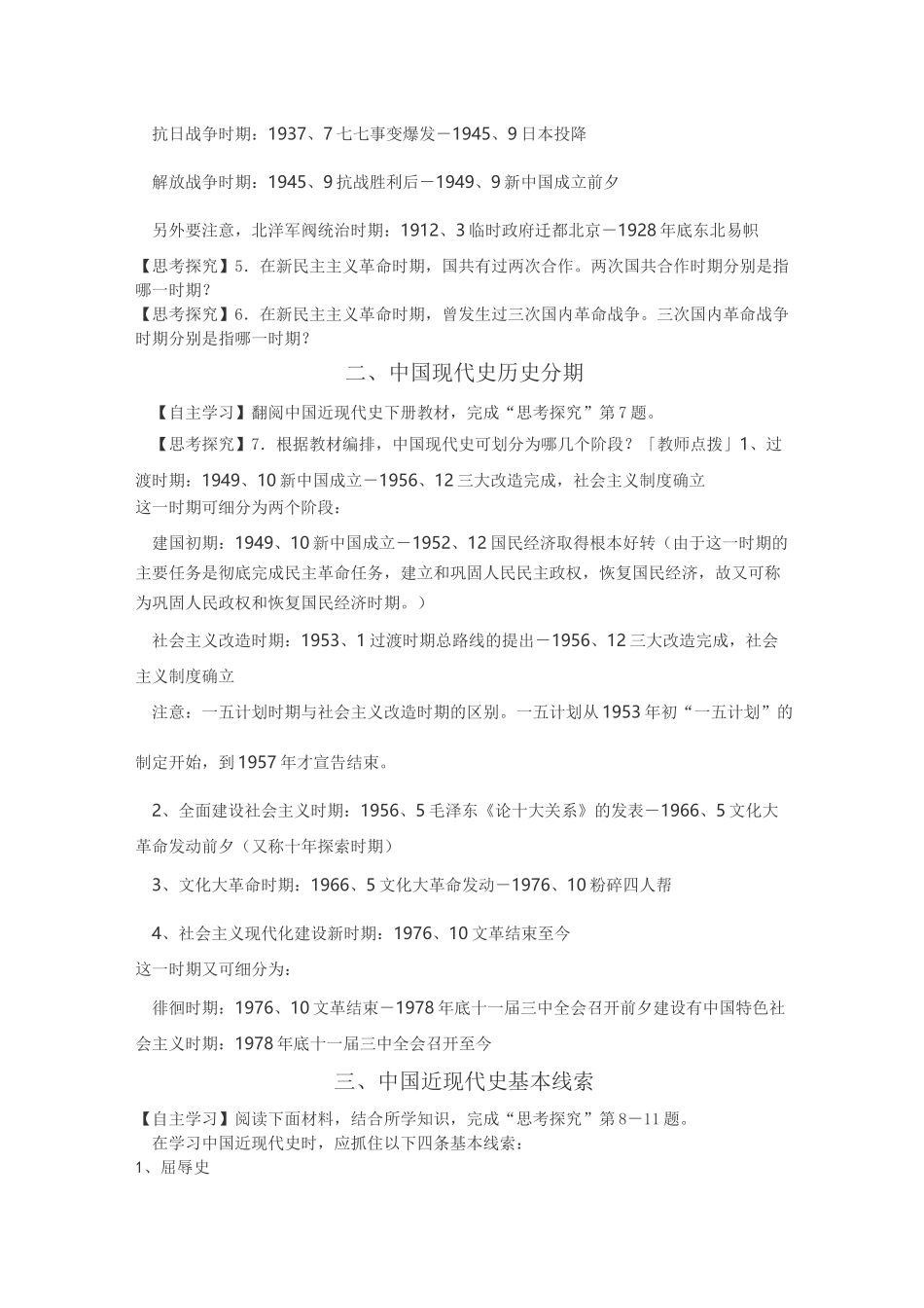 中国近现代史历史分期_第2页