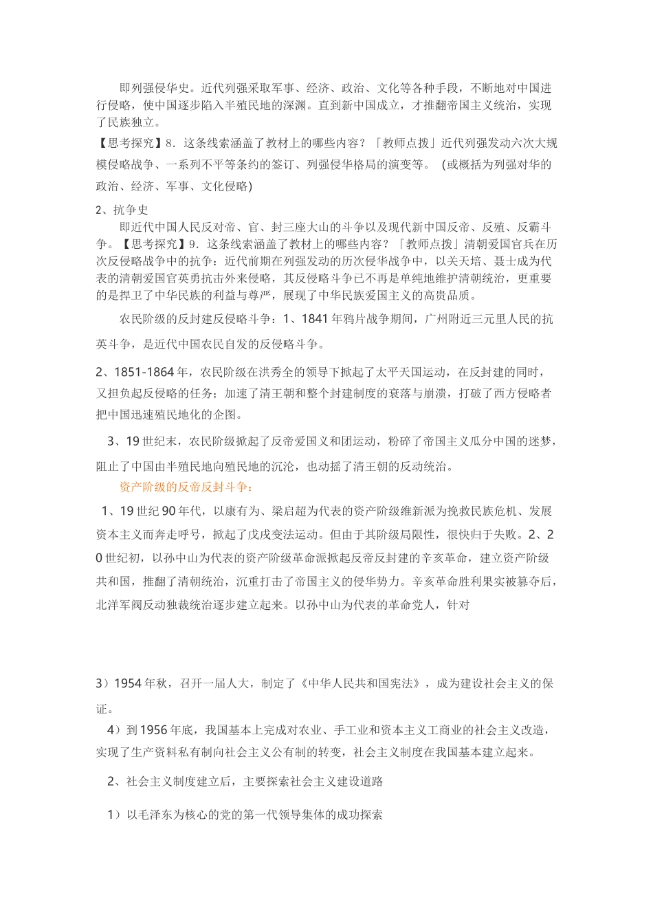 中国近现代史历史分期_第3页