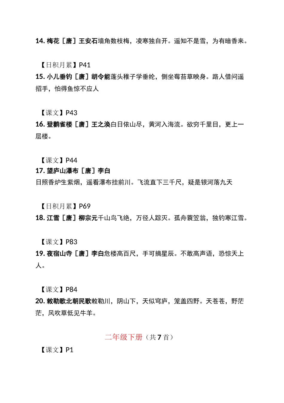 统编语文教材1-6年级古诗文汇总_第3页