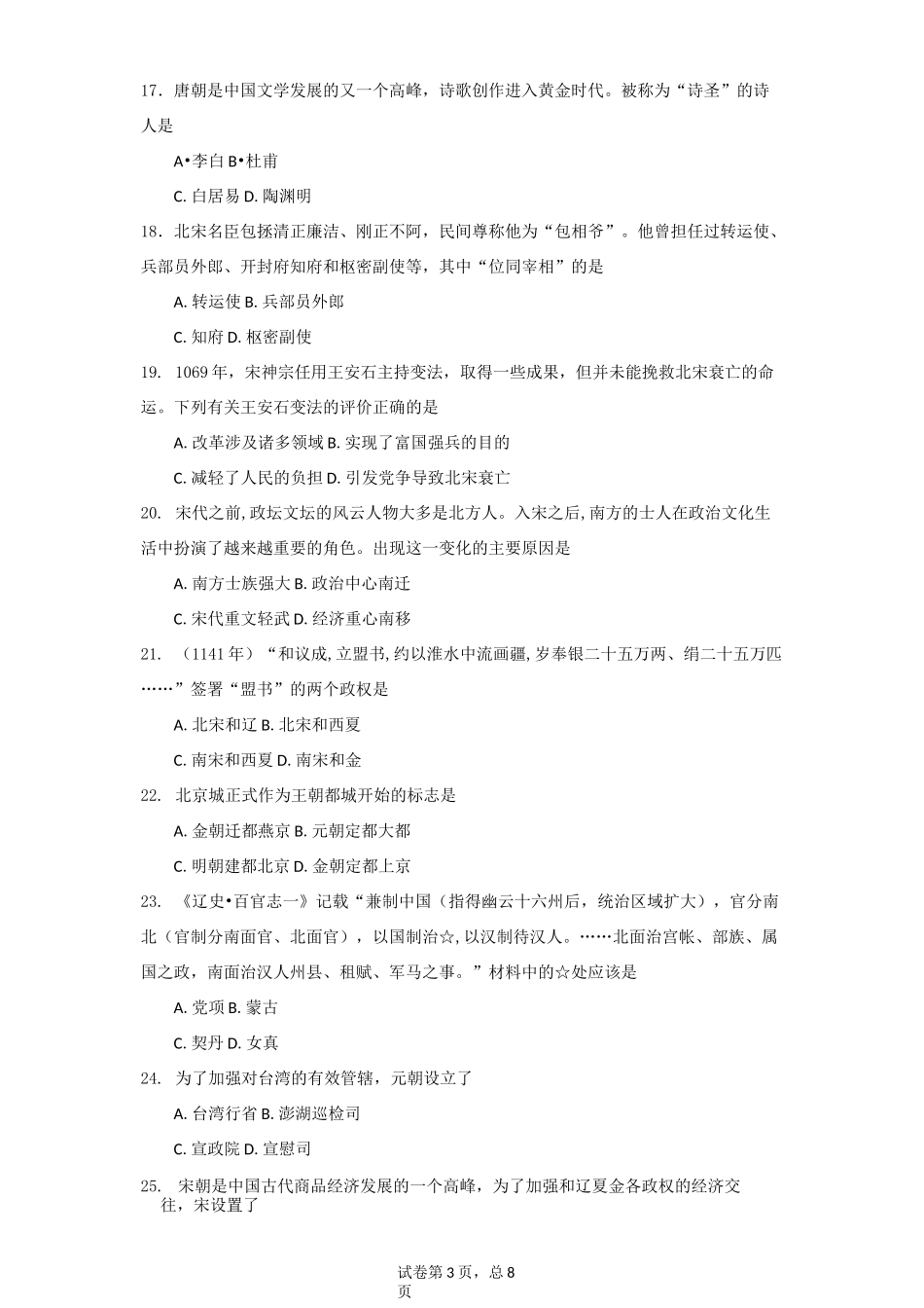 【部编版】《中外历史纲要》高一历史期中考试题 _第3页