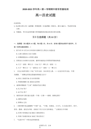 【部编版】《中外历史纲要》高一历史期中考试题 