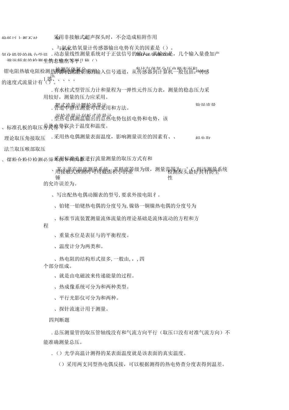 现代热工测试技术复习题_第3页