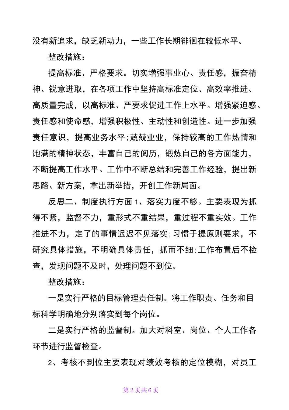 思想政治工作不足及相关整改措施_第2页
