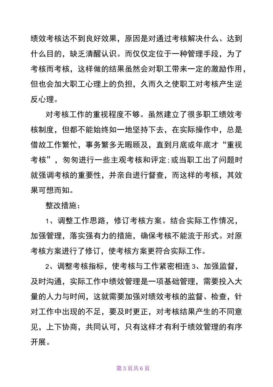 思想政治工作不足及相关整改措施_第3页