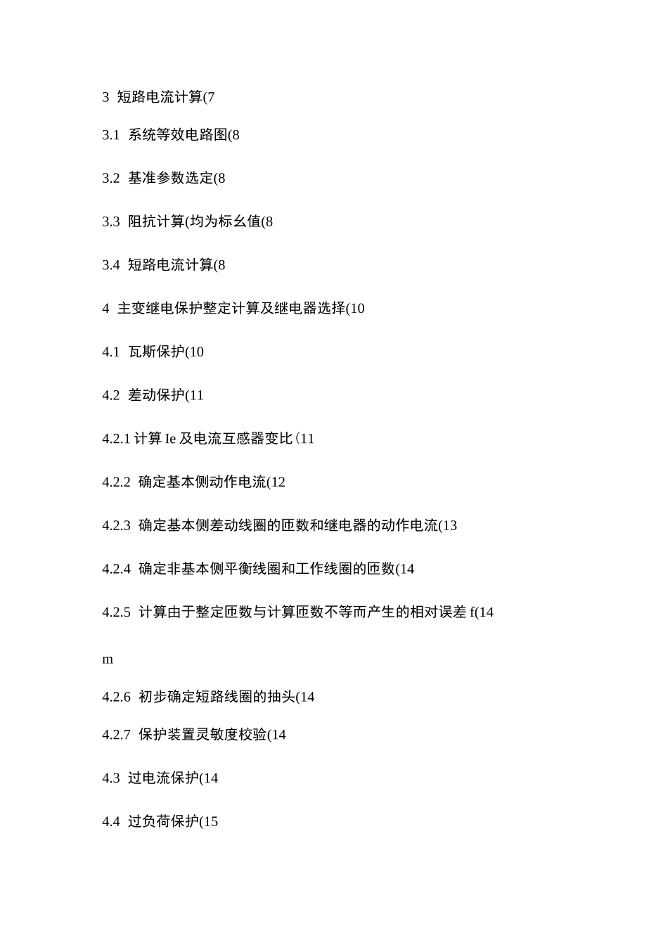 35KV变电站继电保护设计_第2页