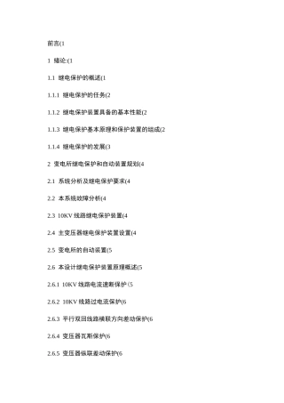 35KV变电站继电保护设计