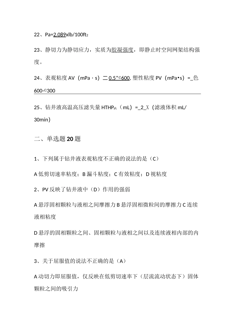 《水基钻井液性能测试》_第3页