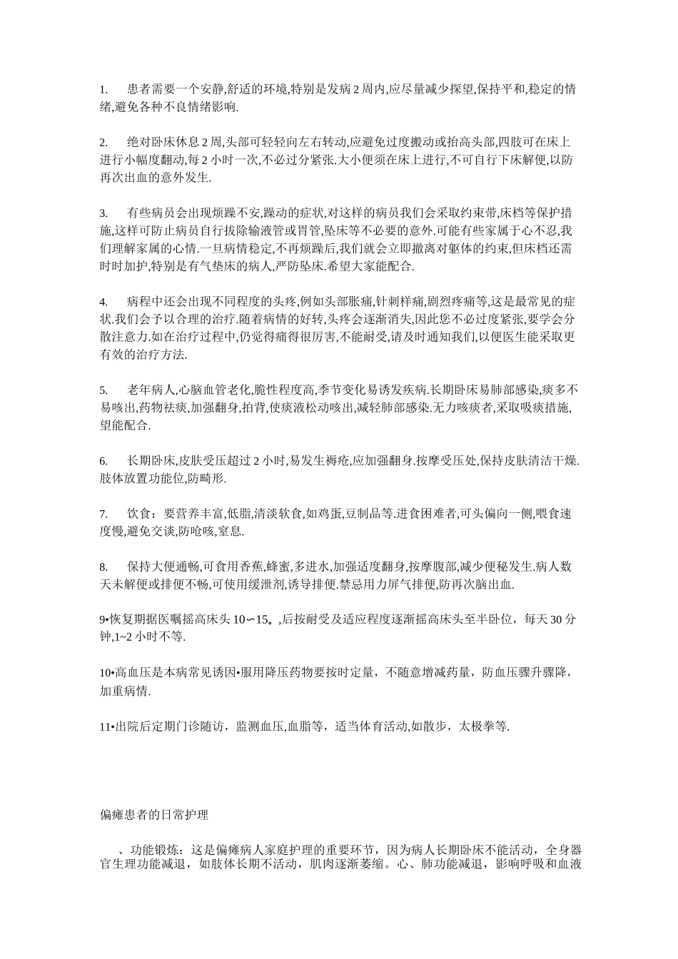 脑出血的护理诊断及措施_第2页