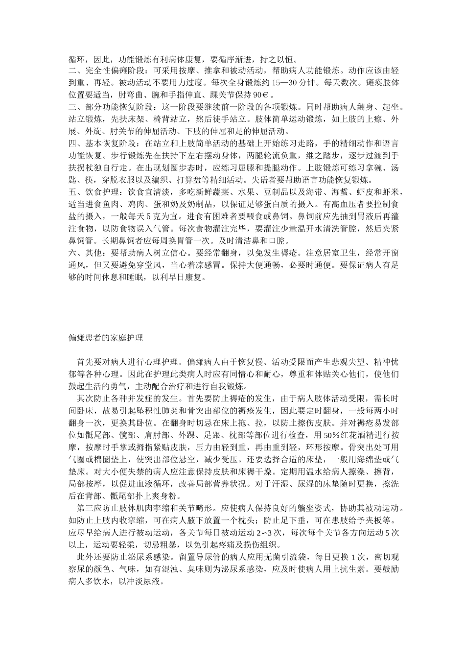 脑出血的护理诊断及措施_第3页