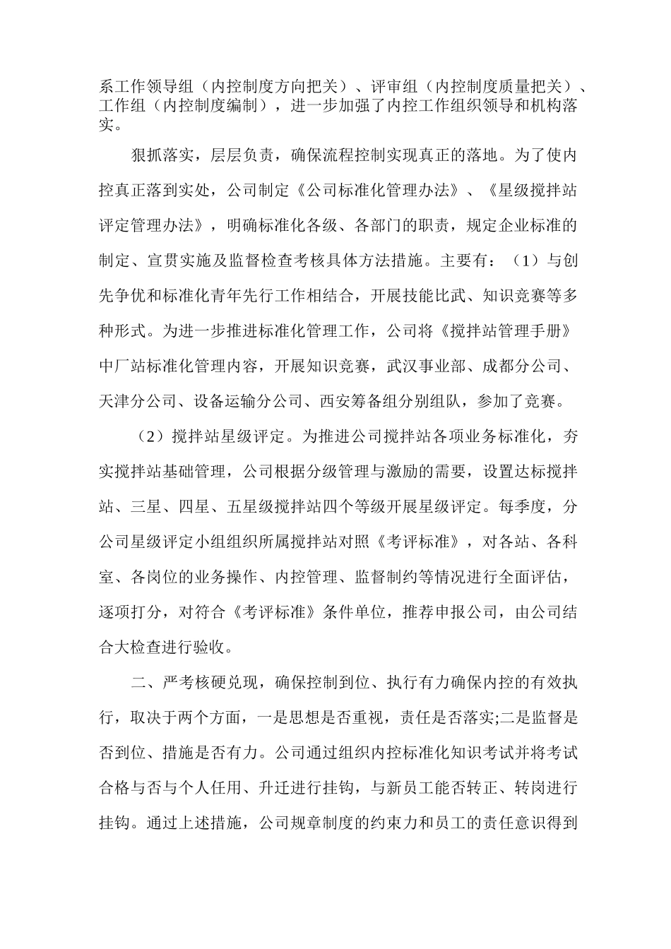 内部控制工作的经验做法及取得的成效_第2页