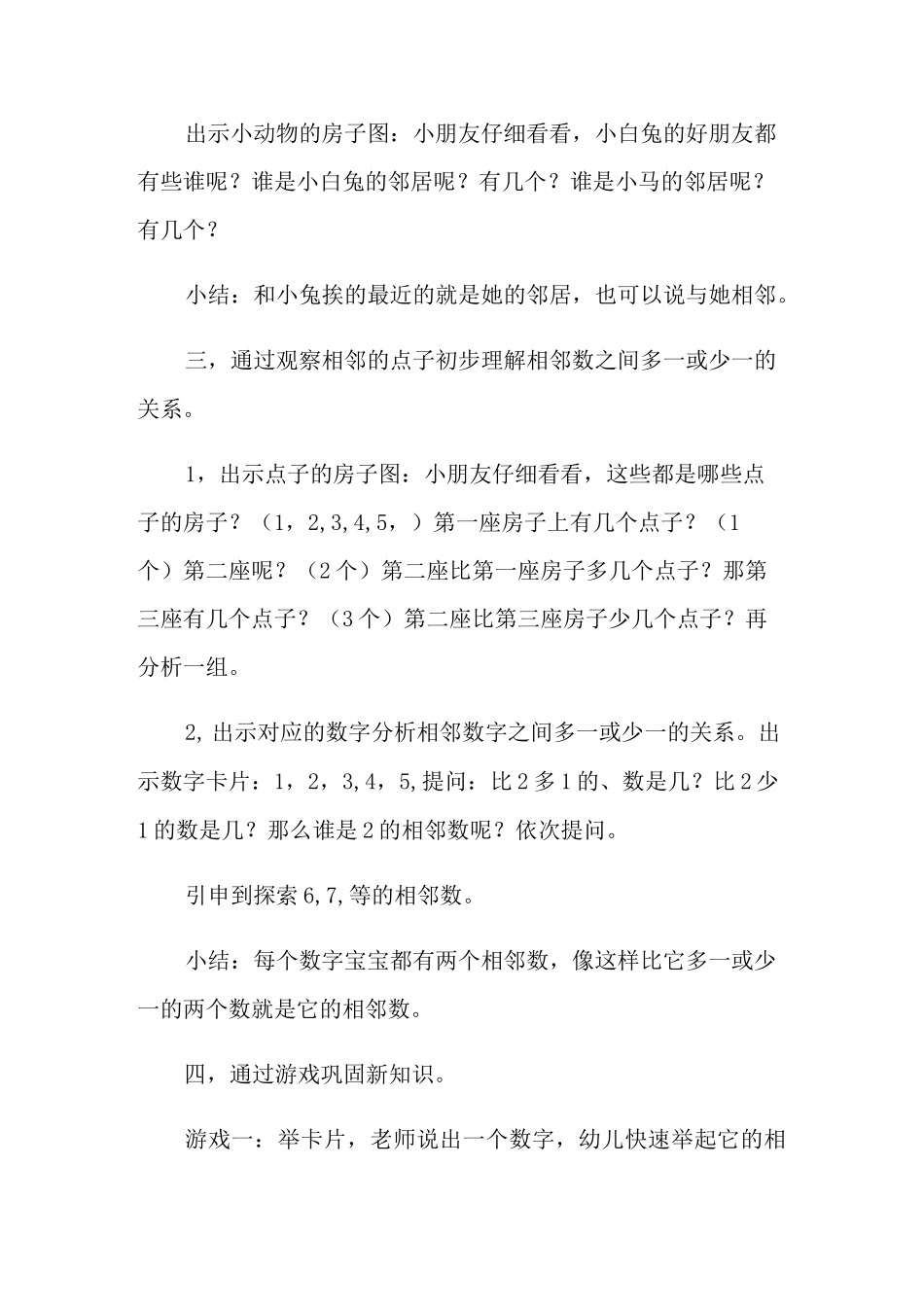 中班认识相邻数教案_第2页