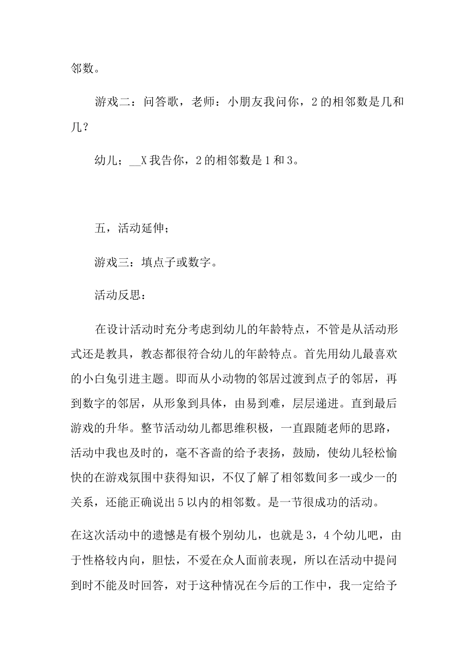 中班认识相邻数教案_第3页