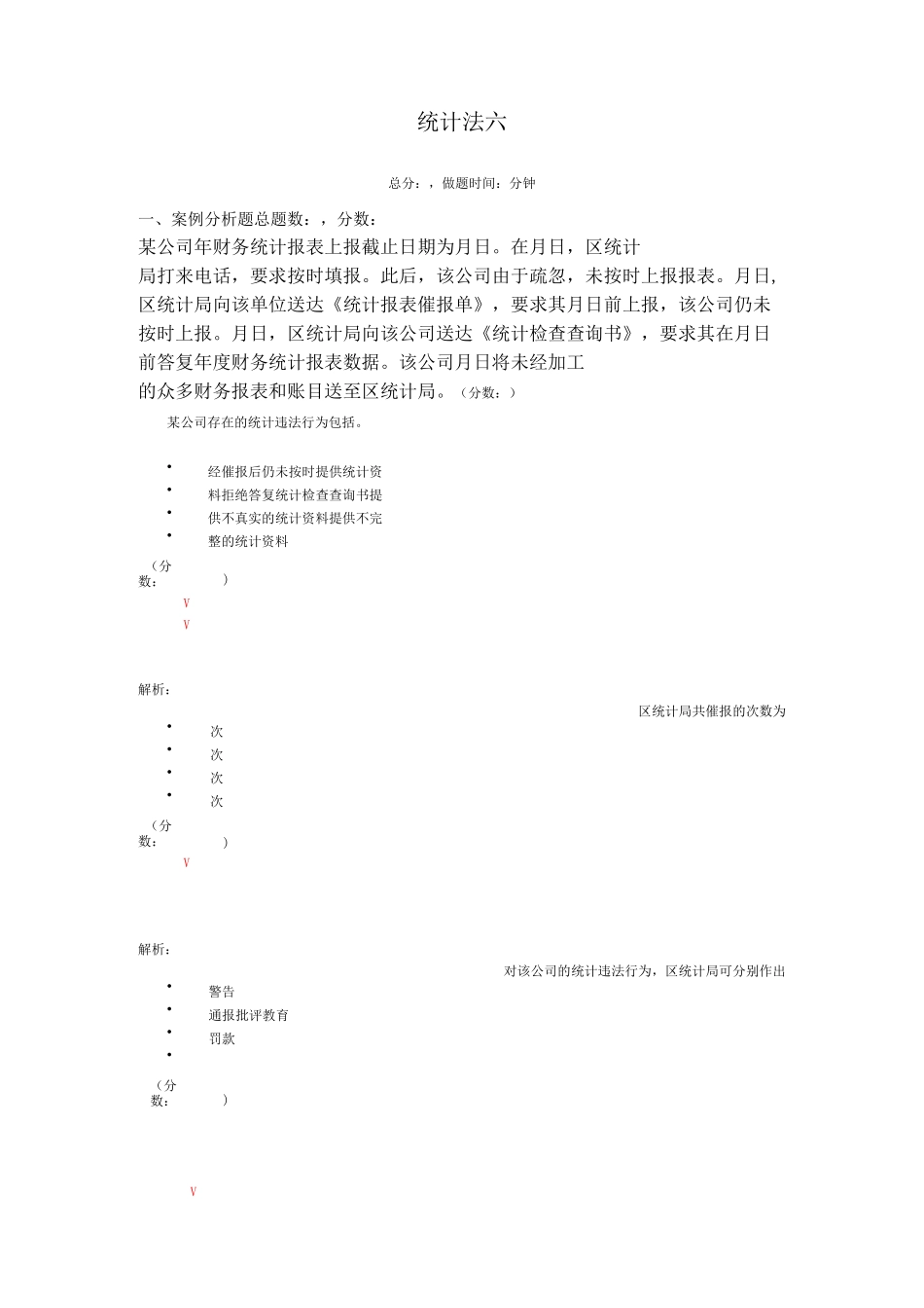 统计师资格考试统计法(六)试卷_第1页