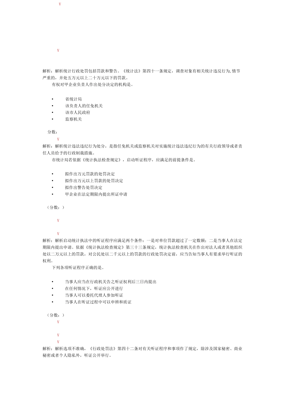 统计师资格考试统计法(六)试卷_第3页
