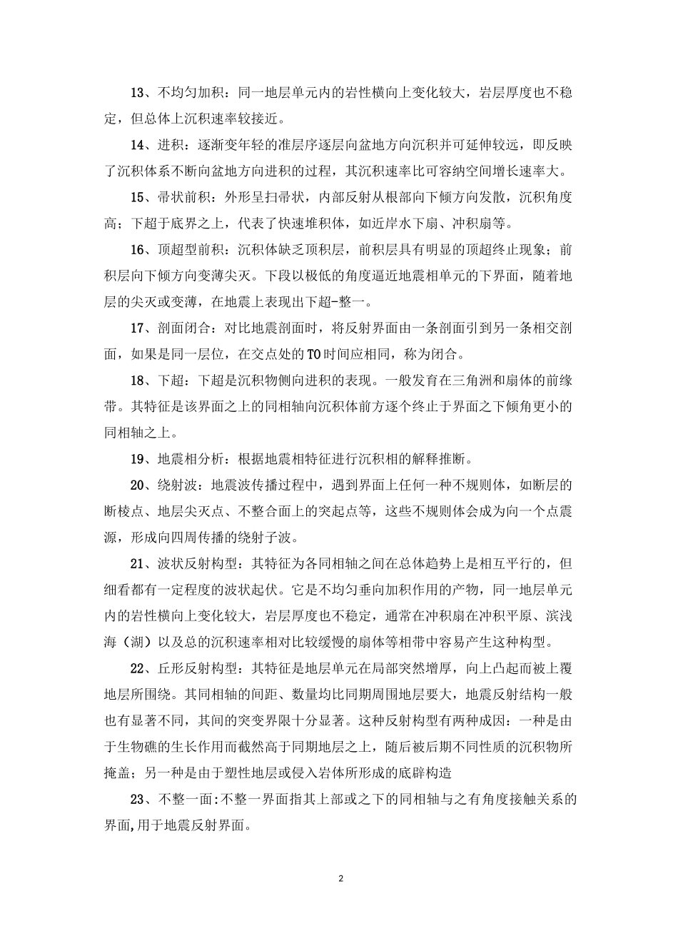 地震资料地质解释_第2页