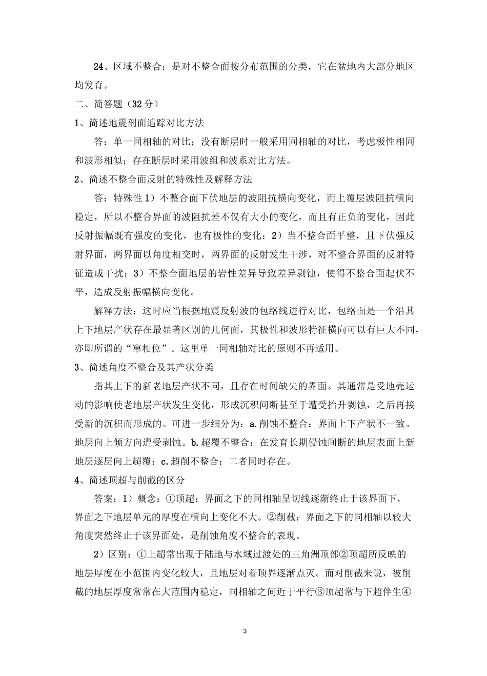 地震资料地质解释_第3页