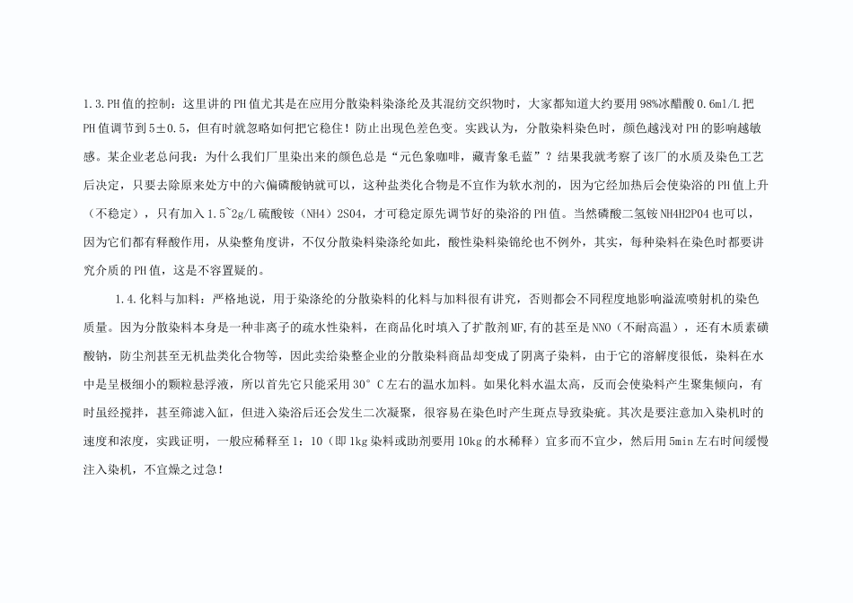 溢流喷射染色机的染色_第2页