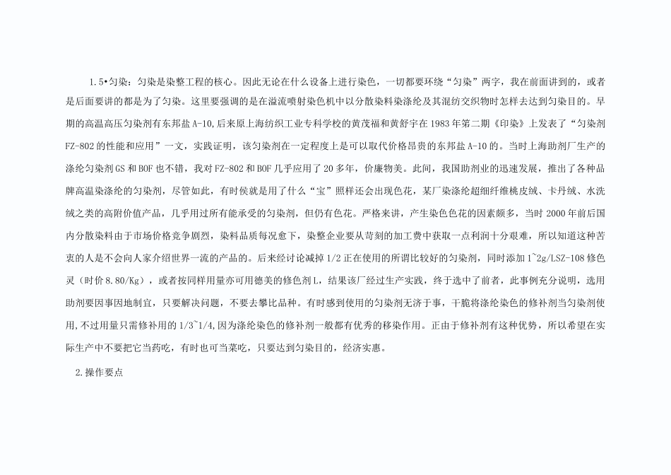 溢流喷射染色机的染色_第3页
