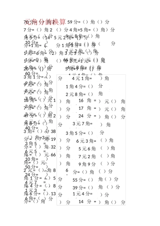 一年级圆角分计算