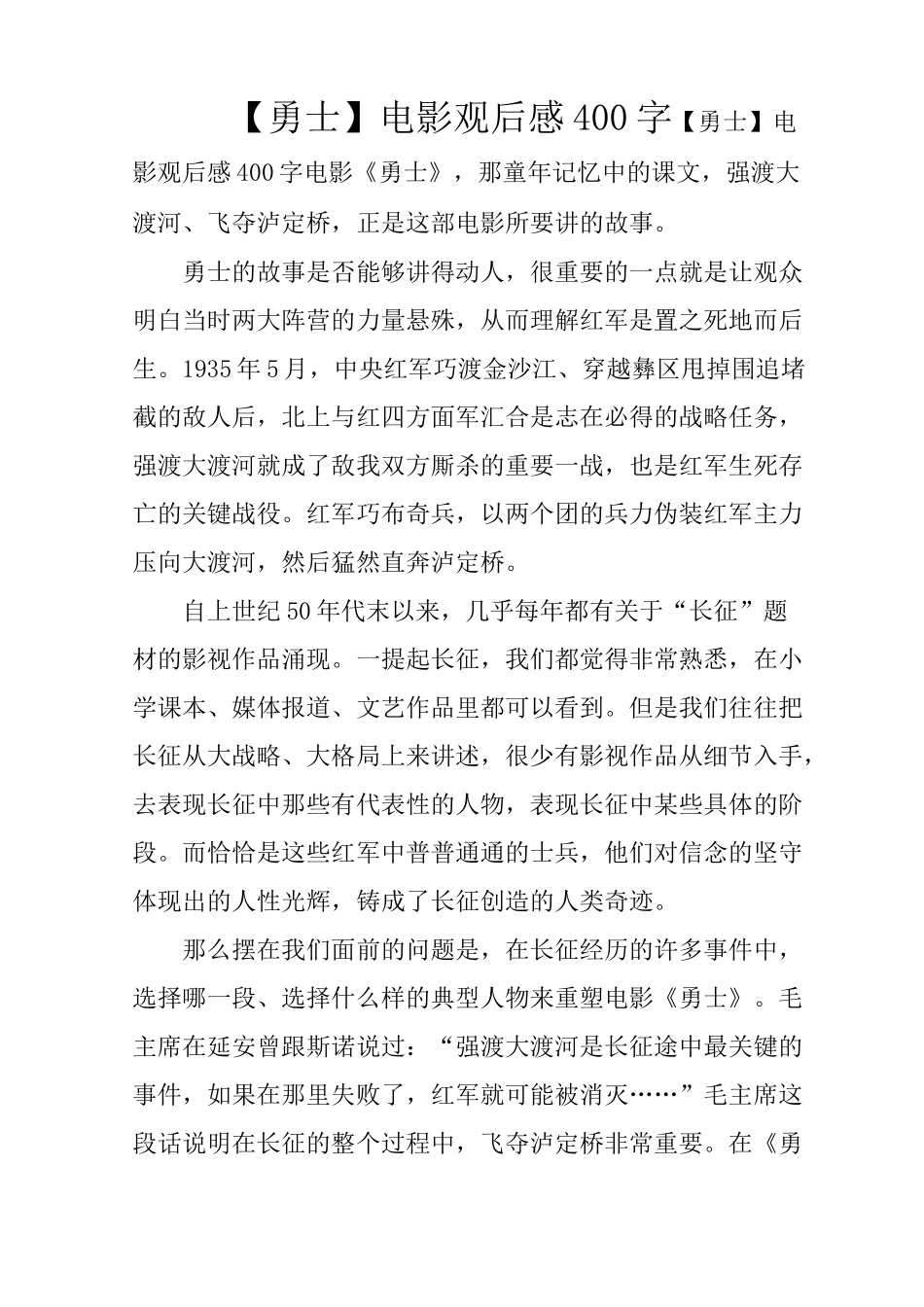 【勇士】电影观后感400字_第1页