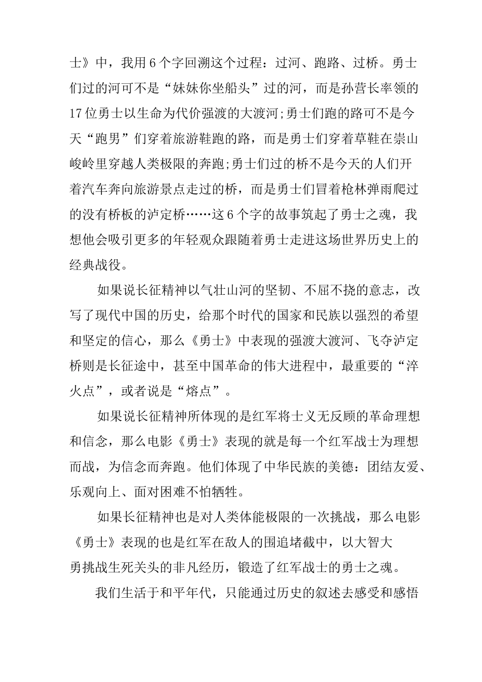 【勇士】电影观后感400字_第2页