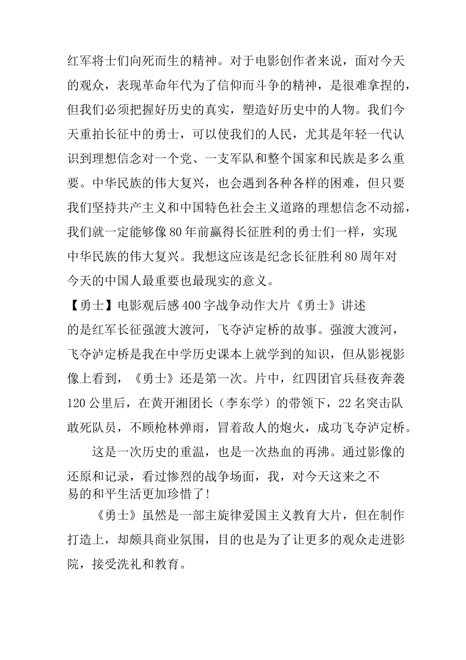 【勇士】电影观后感400字_第3页