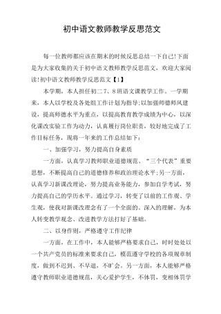 初中语文教师教学反思范文