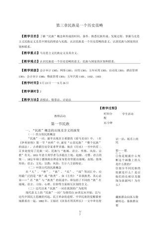 第三章-民族是一个历史范畴